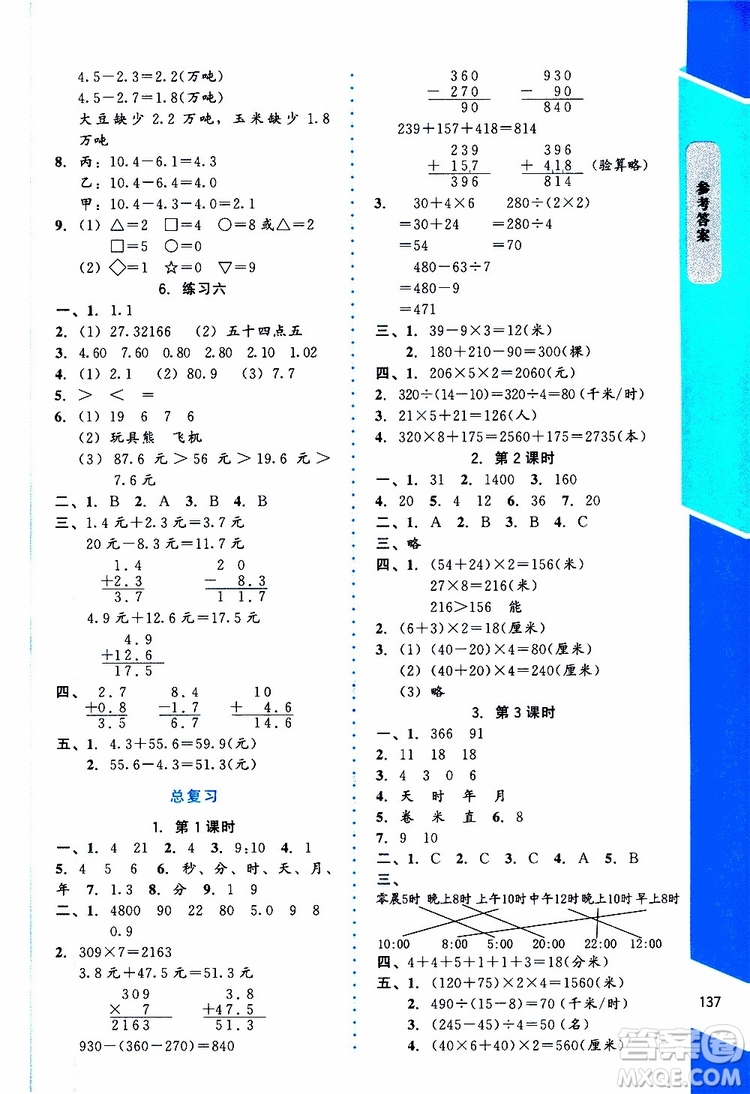 2019年課內(nèi)課外直通車數(shù)學三年級上冊北師大版參考答案