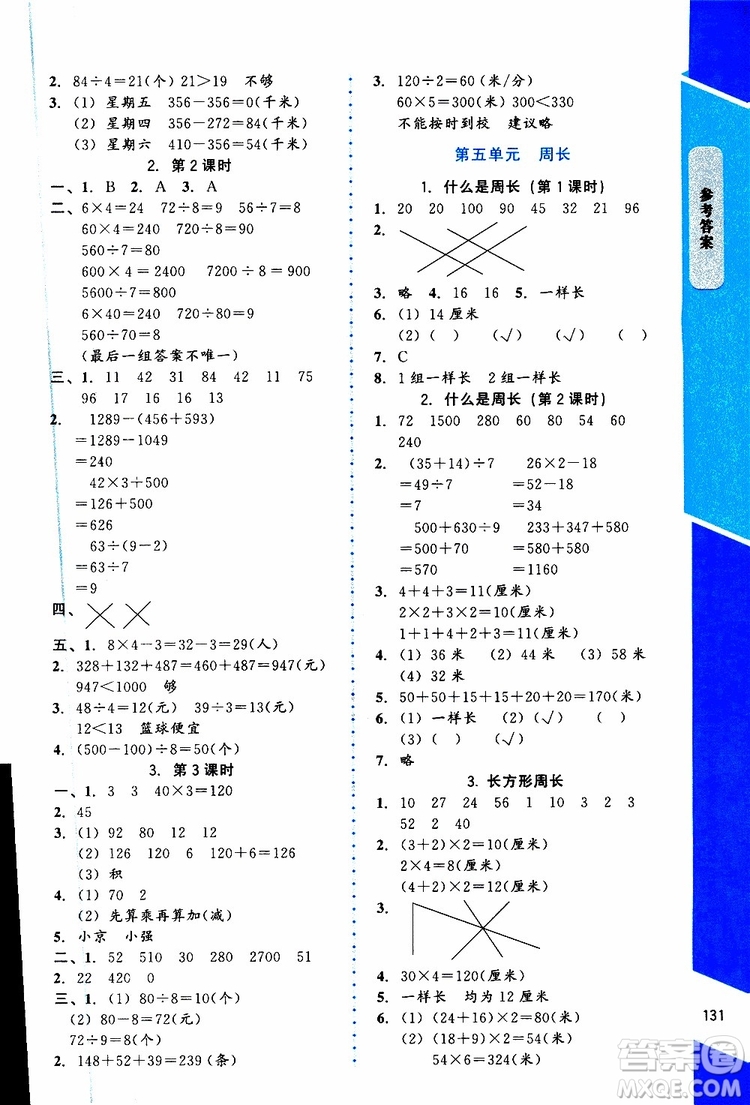 2019年課內(nèi)課外直通車數(shù)學三年級上冊北師大版參考答案