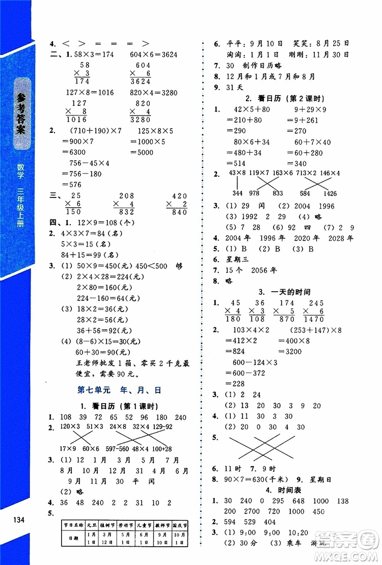 2019年課內(nèi)課外直通車數(shù)學三年級上冊北師大版參考答案