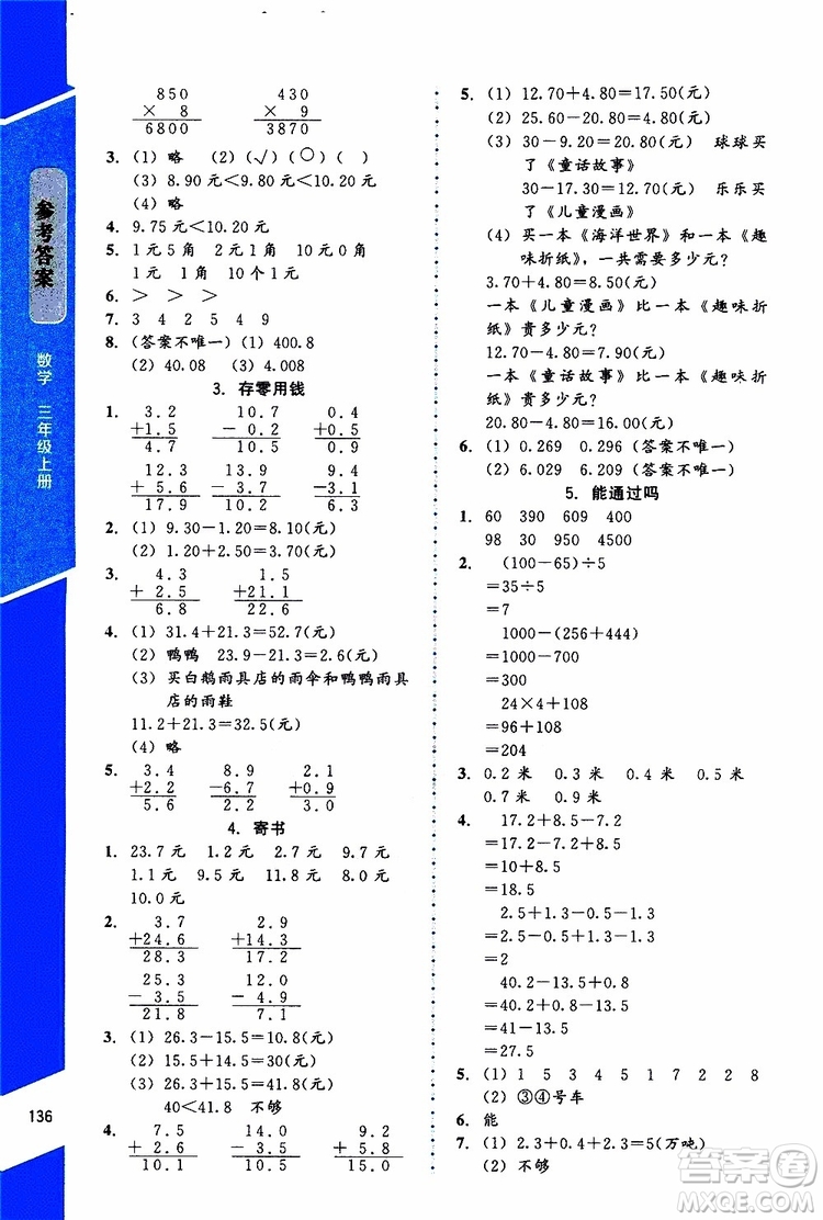 2019年課內(nèi)課外直通車數(shù)學三年級上冊北師大版參考答案