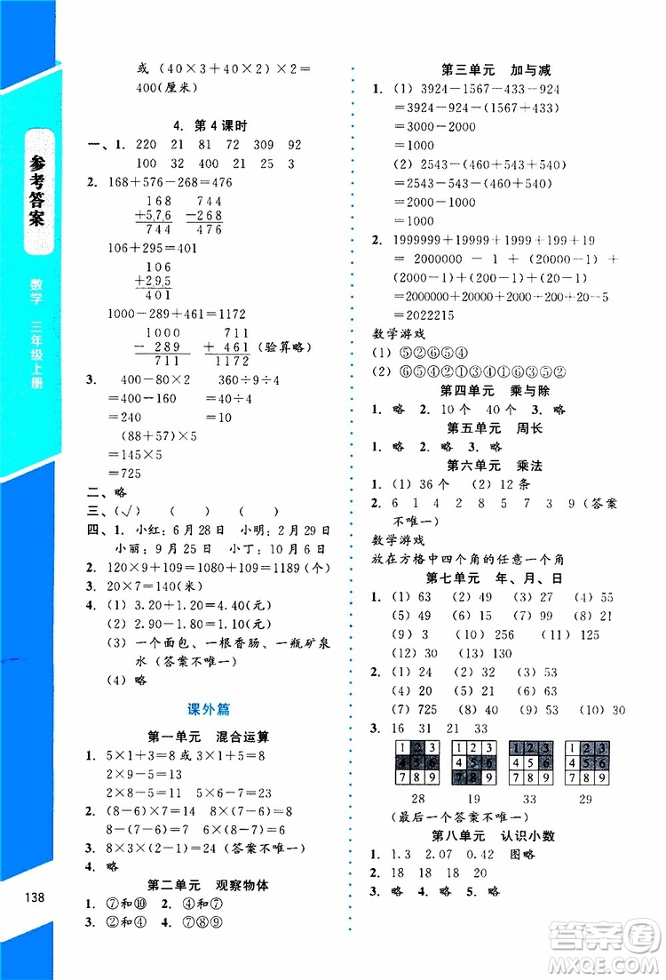 2019年課內(nèi)課外直通車數(shù)學三年級上冊北師大版參考答案