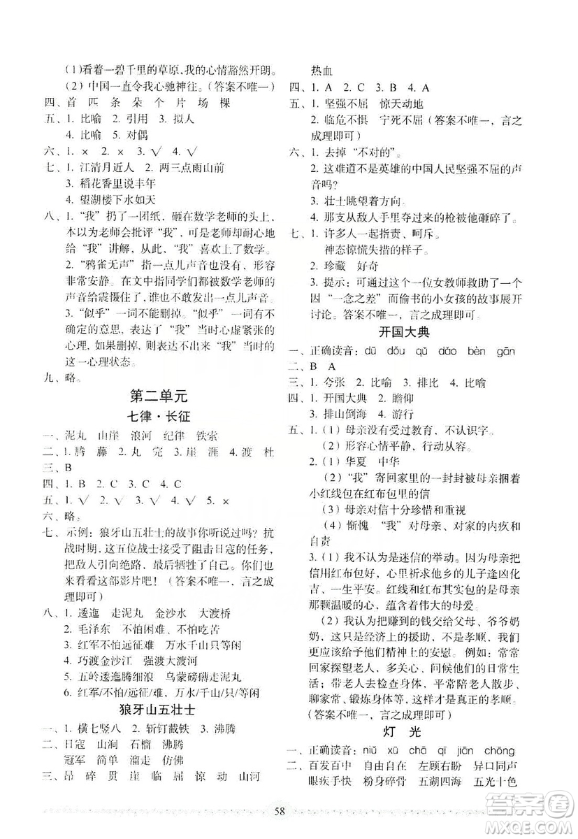 長春出版社2019小學生隨堂同步練習語文六年級上冊人教版答案