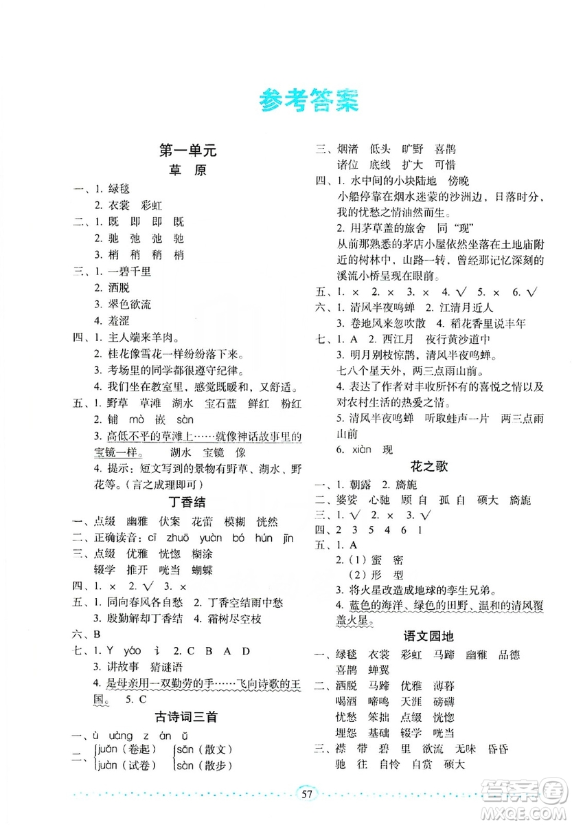 長春出版社2019小學生隨堂同步練習語文六年級上冊人教版答案