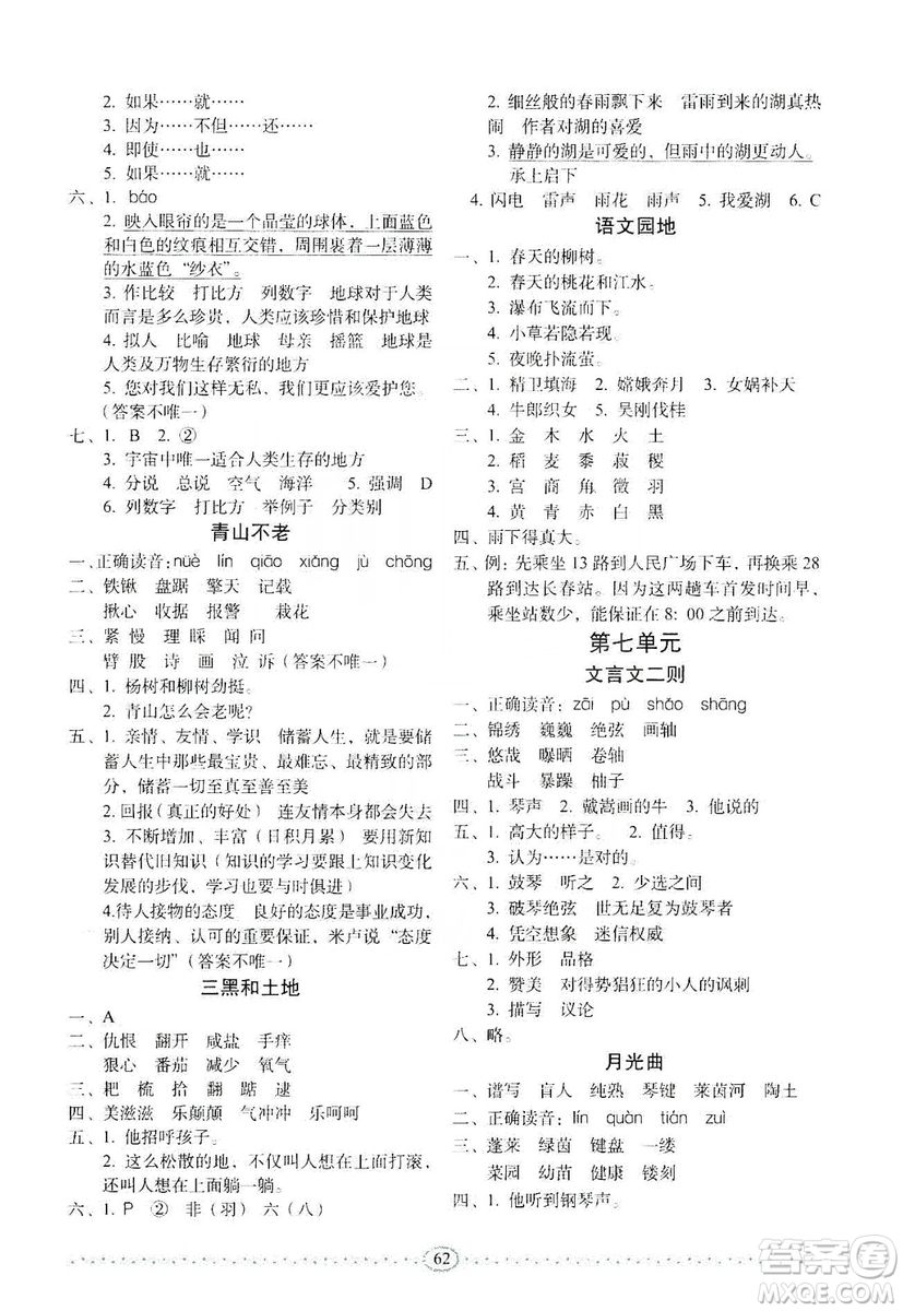長春出版社2019小學生隨堂同步練習語文六年級上冊人教版答案