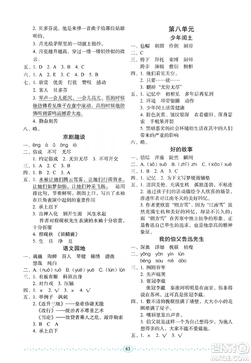 長春出版社2019小學生隨堂同步練習語文六年級上冊人教版答案