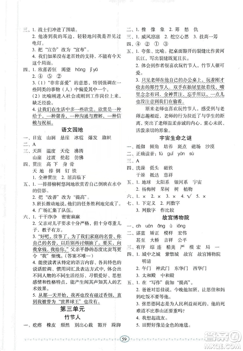 長春出版社2019小學生隨堂同步練習語文六年級上冊人教版答案