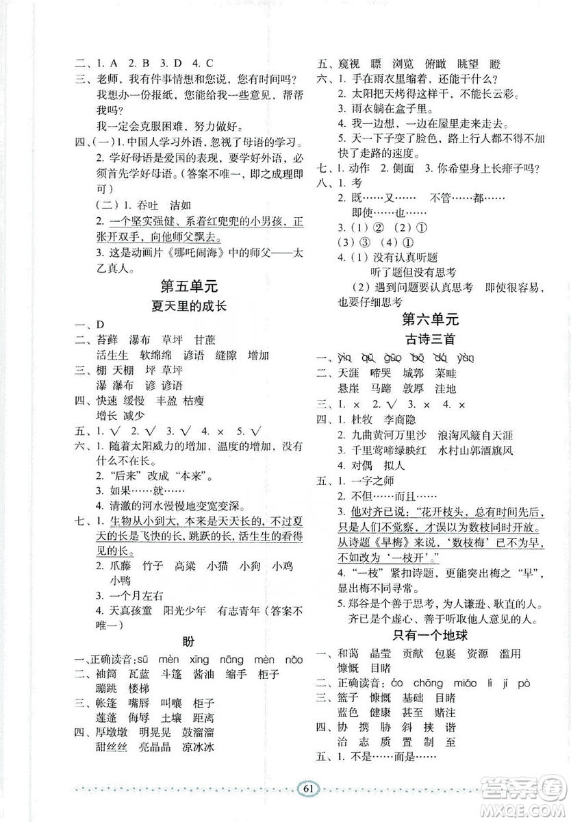 長春出版社2019小學生隨堂同步練習語文六年級上冊人教版答案