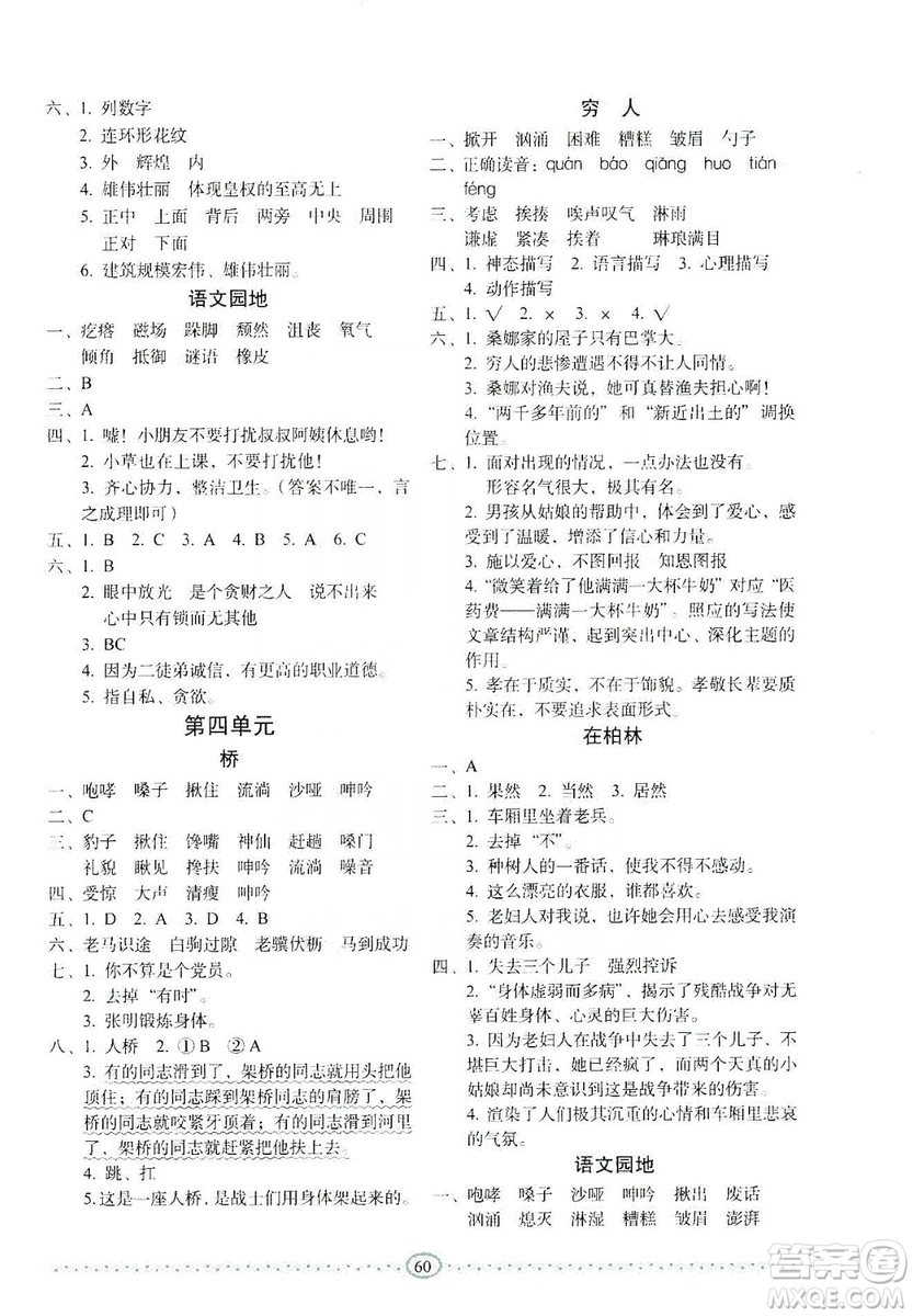 長春出版社2019小學生隨堂同步練習語文六年級上冊人教版答案