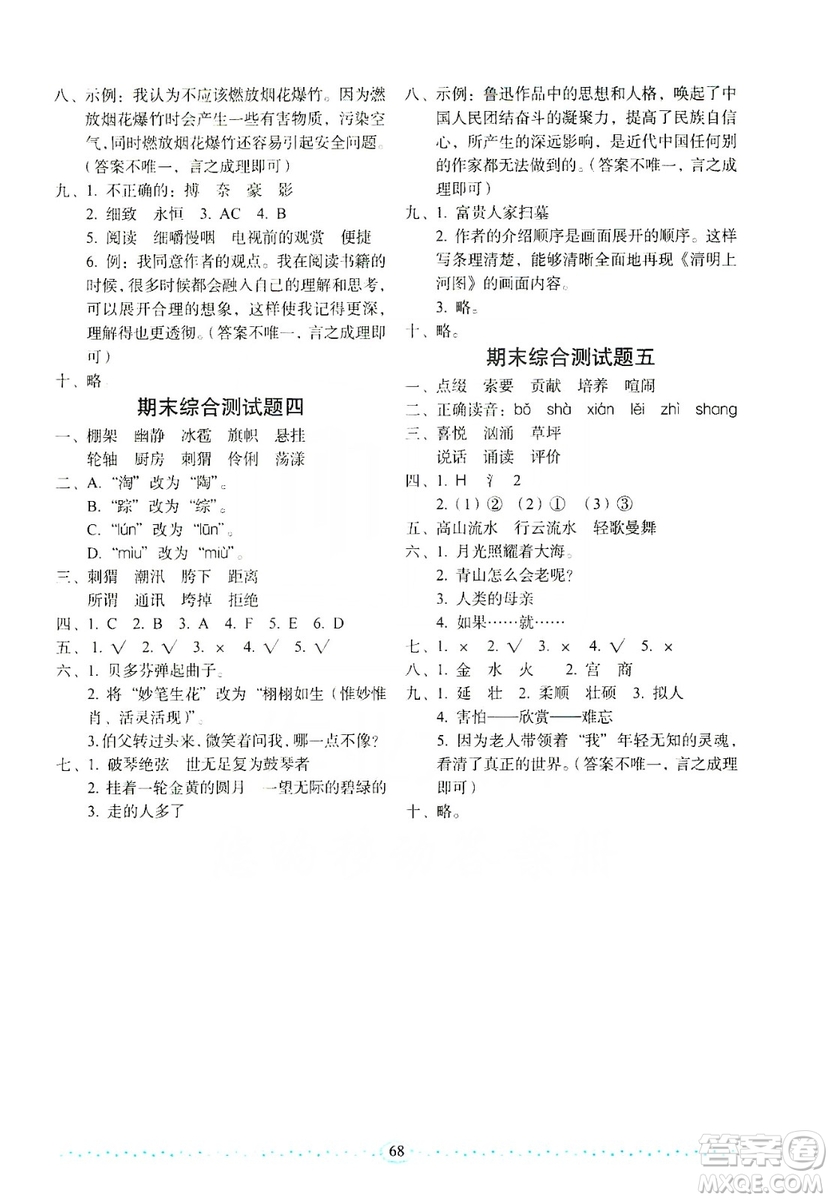 長春出版社2019小學生隨堂同步練習語文六年級上冊人教版答案