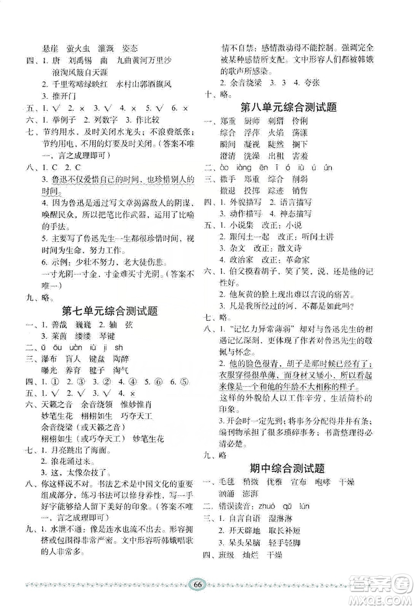 長春出版社2019小學生隨堂同步練習語文六年級上冊人教版答案