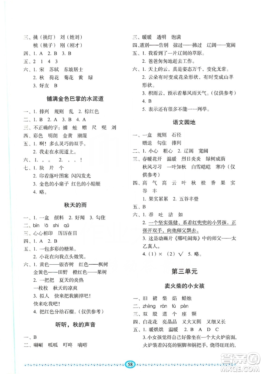 長(zhǎng)春出版社2019小學(xué)生隨堂同步練習(xí)語(yǔ)文三年級(jí)上冊(cè)人教版答案