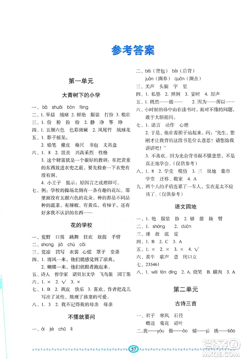 長(zhǎng)春出版社2019小學(xué)生隨堂同步練習(xí)語(yǔ)文三年級(jí)上冊(cè)人教版答案