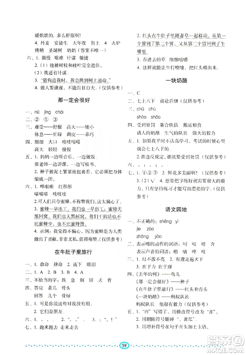 長(zhǎng)春出版社2019小學(xué)生隨堂同步練習(xí)語(yǔ)文三年級(jí)上冊(cè)人教版答案