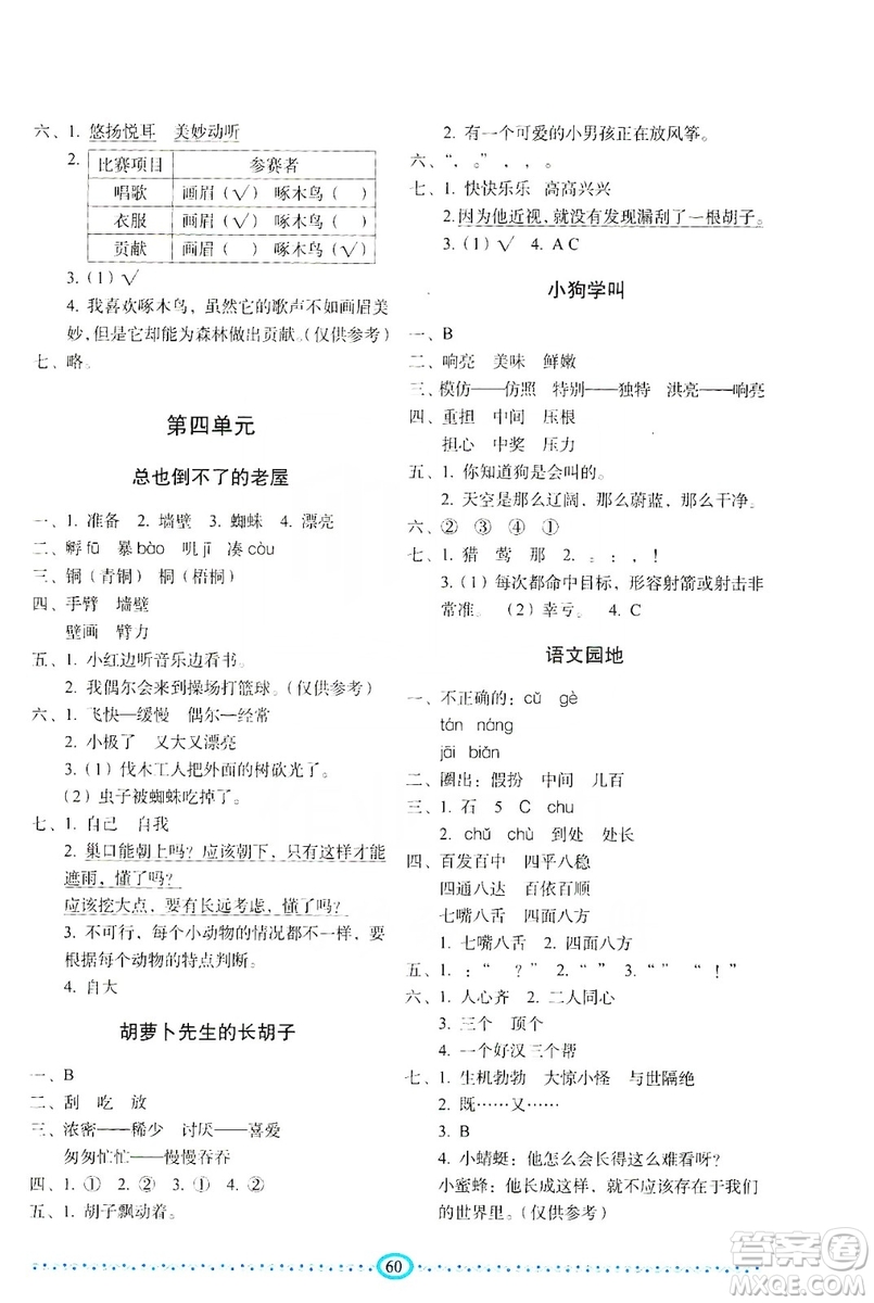 長(zhǎng)春出版社2019小學(xué)生隨堂同步練習(xí)語(yǔ)文三年級(jí)上冊(cè)人教版答案