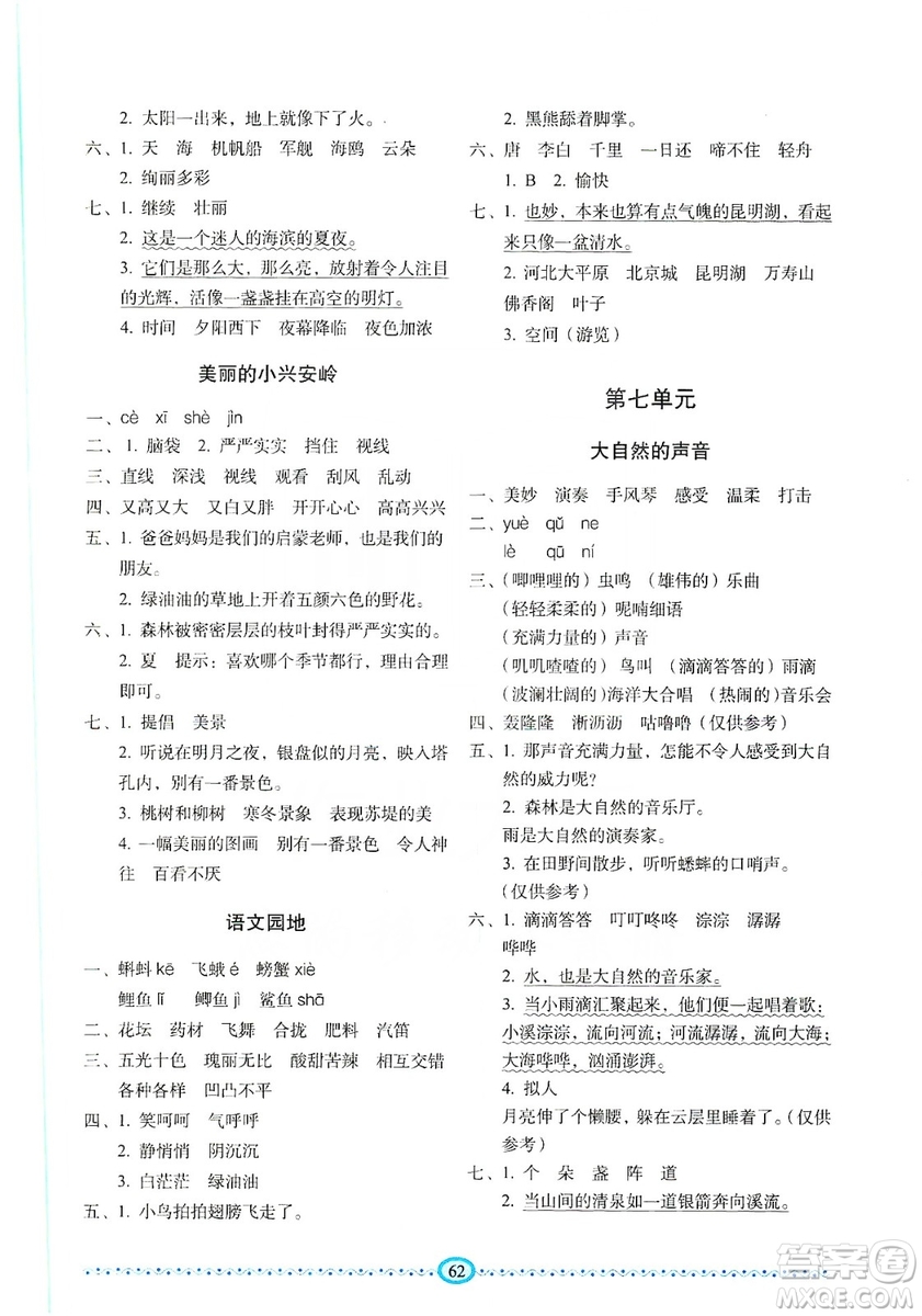 長(zhǎng)春出版社2019小學(xué)生隨堂同步練習(xí)語(yǔ)文三年級(jí)上冊(cè)人教版答案