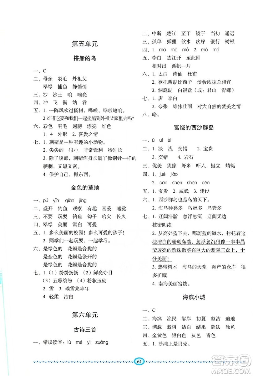 長(zhǎng)春出版社2019小學(xué)生隨堂同步練習(xí)語(yǔ)文三年級(jí)上冊(cè)人教版答案
