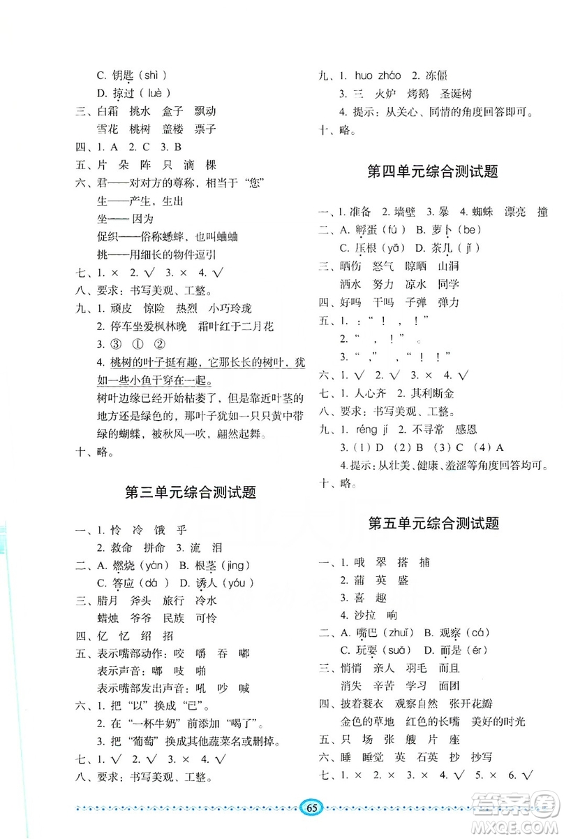 長(zhǎng)春出版社2019小學(xué)生隨堂同步練習(xí)語(yǔ)文三年級(jí)上冊(cè)人教版答案