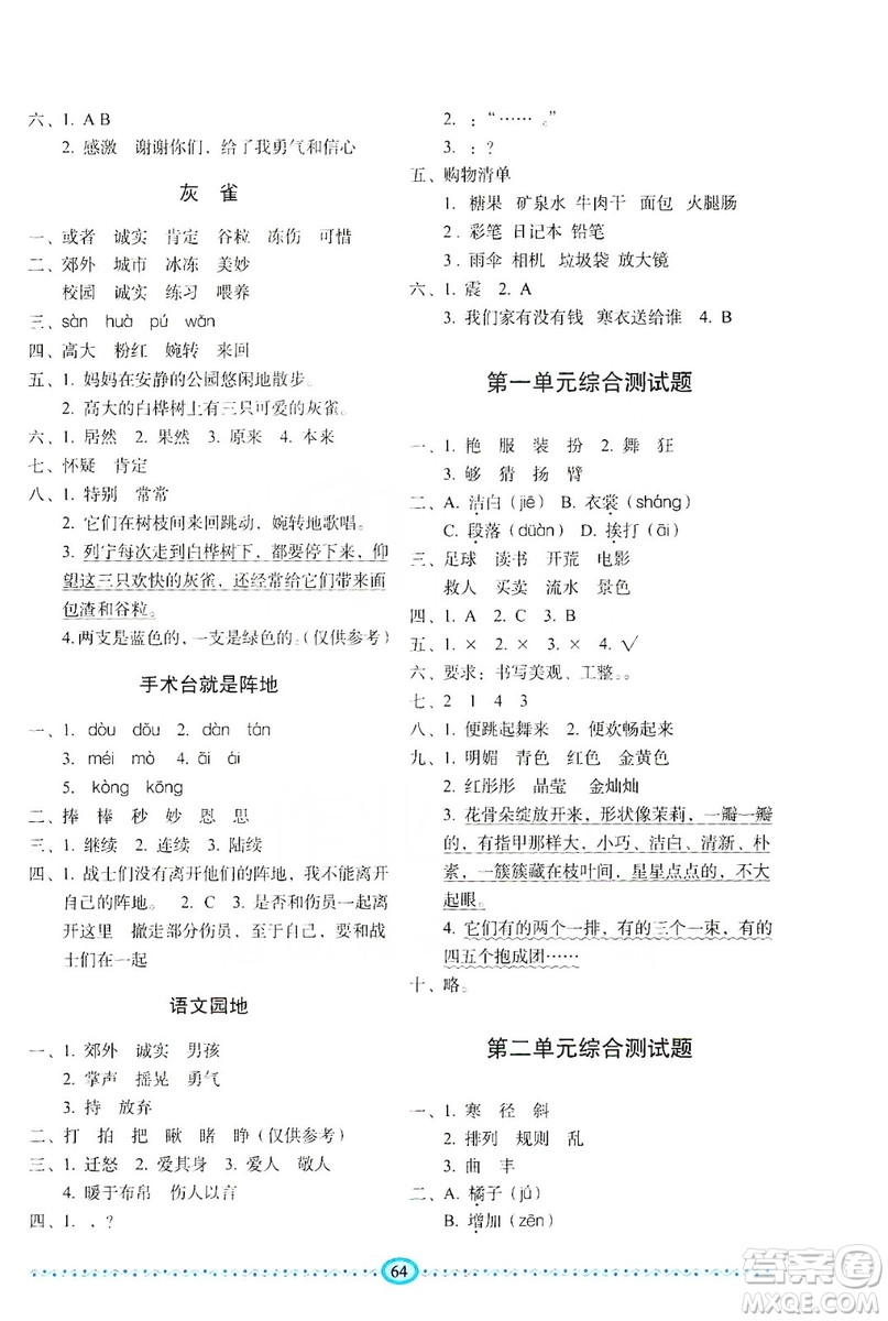 長(zhǎng)春出版社2019小學(xué)生隨堂同步練習(xí)語(yǔ)文三年級(jí)上冊(cè)人教版答案