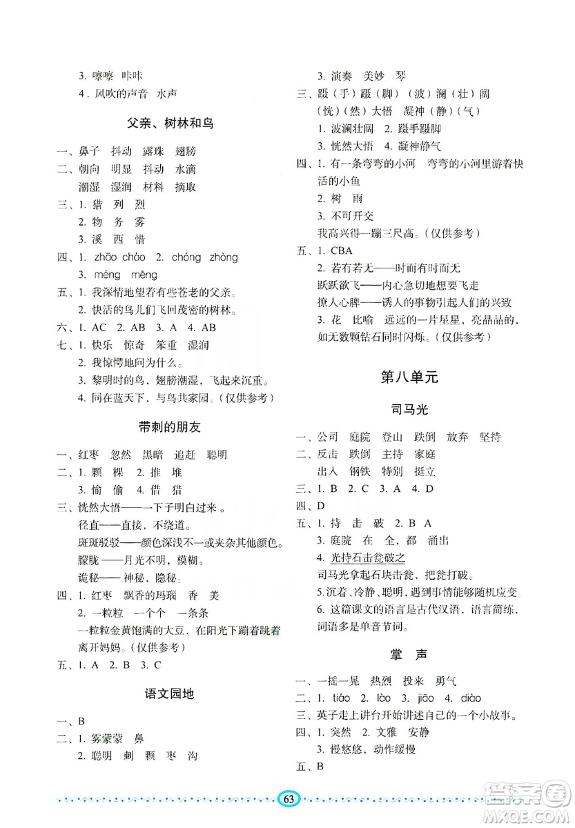 長(zhǎng)春出版社2019小學(xué)生隨堂同步練習(xí)語(yǔ)文三年級(jí)上冊(cè)人教版答案