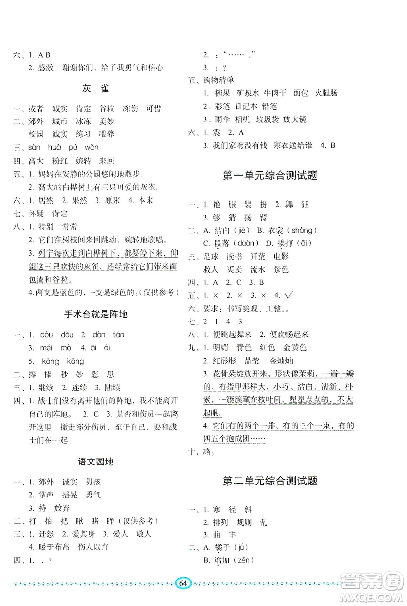 長(zhǎng)春出版社2019小學(xué)生隨堂同步練習(xí)語(yǔ)文三年級(jí)上冊(cè)人教版答案