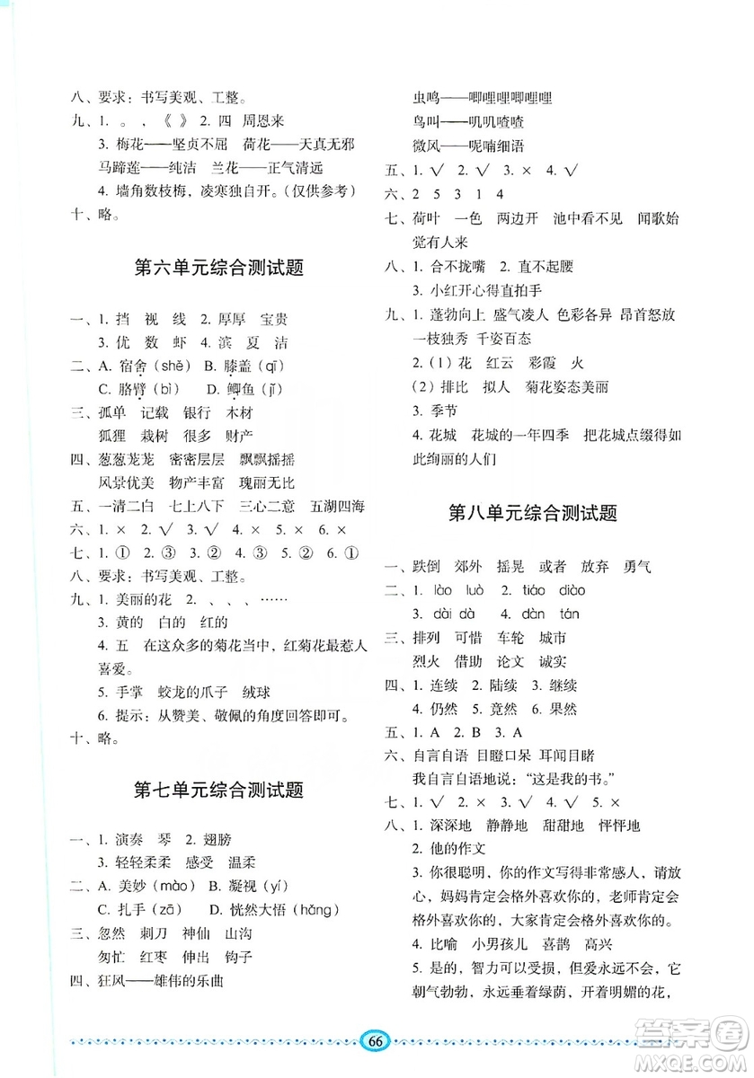 長(zhǎng)春出版社2019小學(xué)生隨堂同步練習(xí)語(yǔ)文三年級(jí)上冊(cè)人教版答案