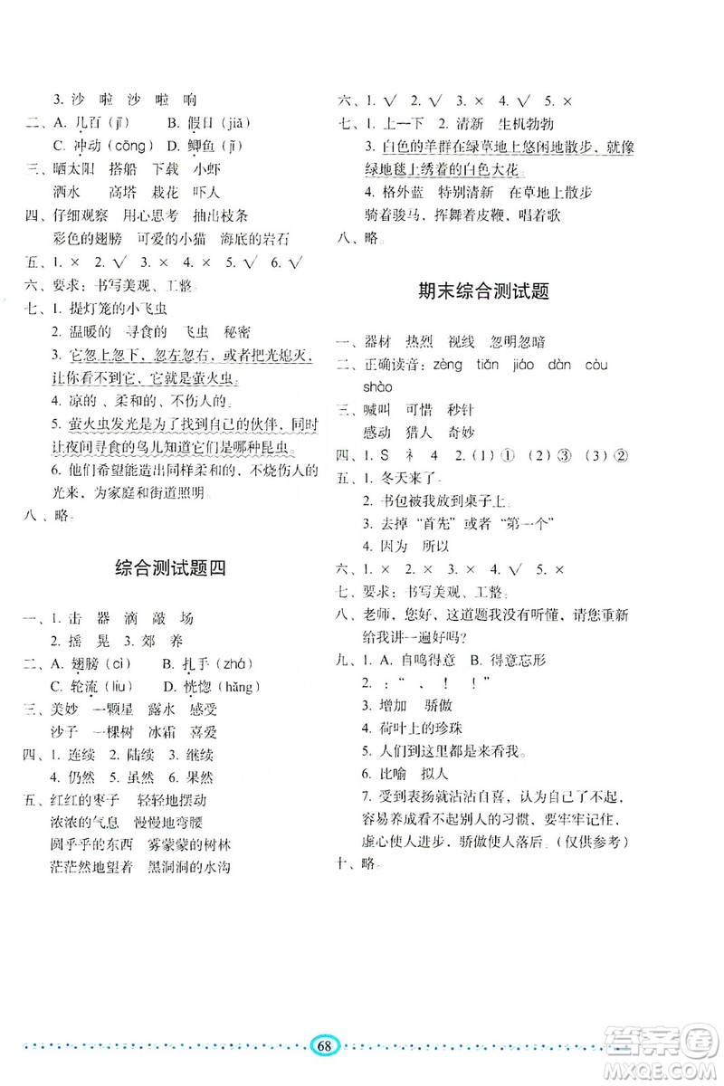 長(zhǎng)春出版社2019小學(xué)生隨堂同步練習(xí)語(yǔ)文三年級(jí)上冊(cè)人教版答案