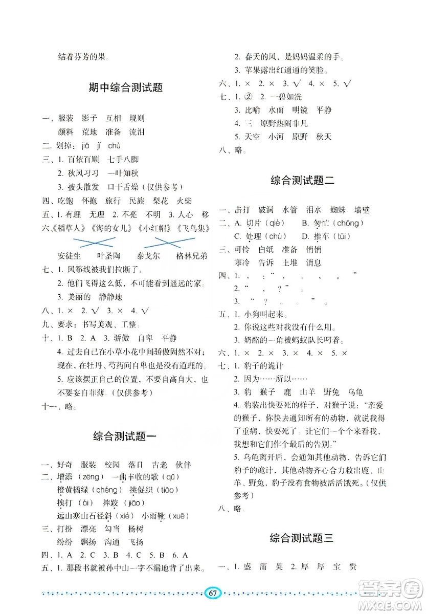 長(zhǎng)春出版社2019小學(xué)生隨堂同步練習(xí)語(yǔ)文三年級(jí)上冊(cè)人教版答案