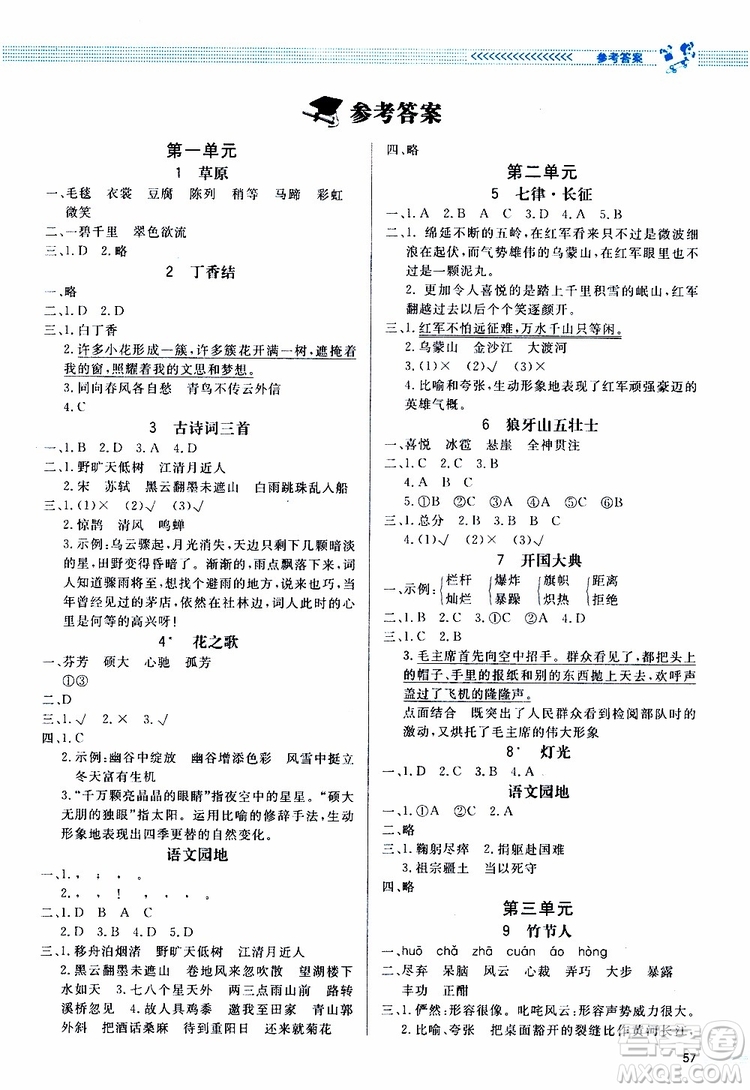 2019年課內(nèi)課外直通車語(yǔ)文六年級(jí)上冊(cè)人教版參考答案