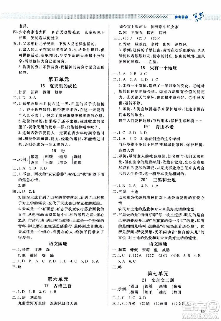 2019年課內(nèi)課外直通車語(yǔ)文六年級(jí)上冊(cè)人教版參考答案