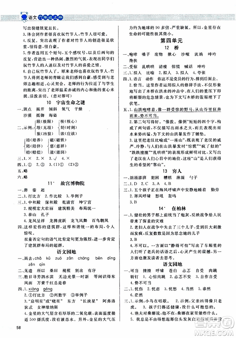 2019年課內(nèi)課外直通車語(yǔ)文六年級(jí)上冊(cè)人教版參考答案