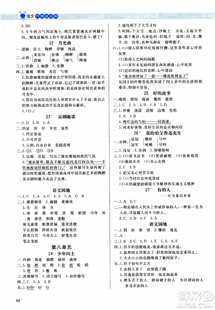2019年課內(nèi)課外直通車語(yǔ)文六年級(jí)上冊(cè)人教版參考答案