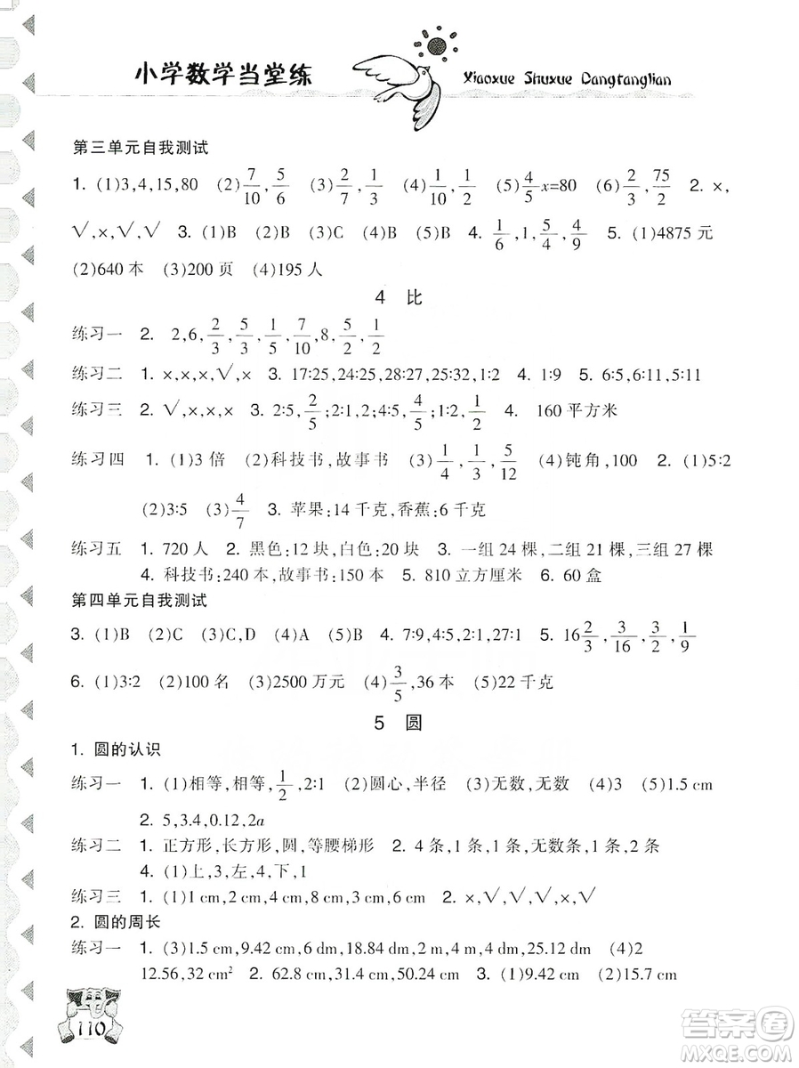 開明出版社2019當堂練新課時同步訓練數(shù)學六年級上冊人教版答案