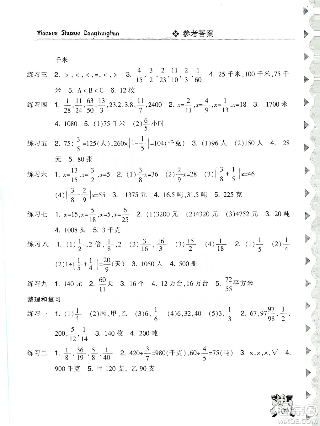 開明出版社2019當堂練新課時同步訓練數(shù)學六年級上冊人教版答案