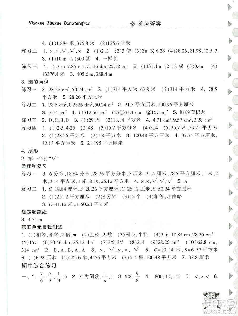 開明出版社2019當堂練新課時同步訓練數(shù)學六年級上冊人教版答案