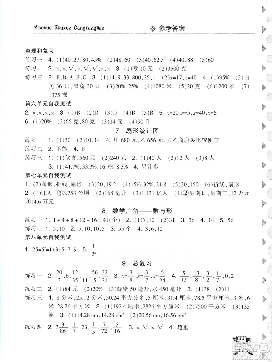 開明出版社2019當堂練新課時同步訓練數(shù)學六年級上冊人教版答案