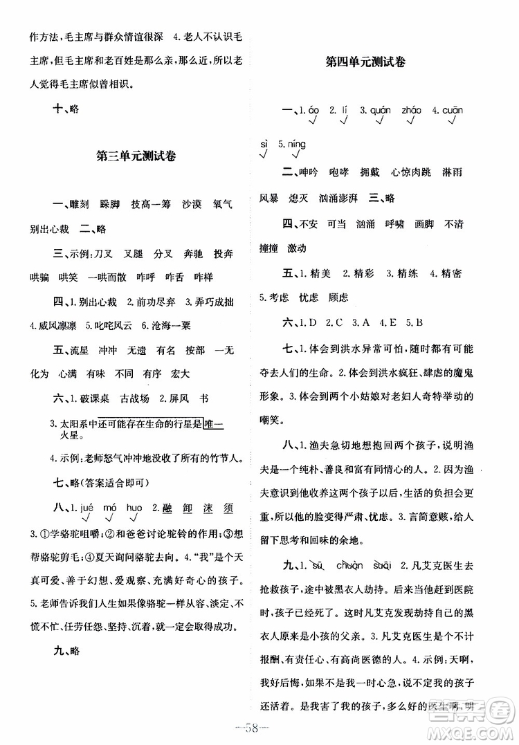 2019年課內(nèi)課外直通車語(yǔ)文六年級(jí)上冊(cè)人教版參考答案