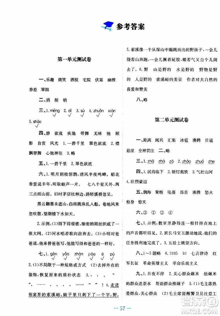 2019年課內(nèi)課外直通車語(yǔ)文六年級(jí)上冊(cè)人教版參考答案