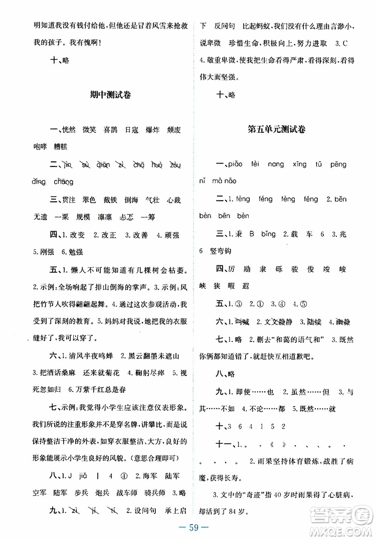 2019年課內(nèi)課外直通車語(yǔ)文六年級(jí)上冊(cè)人教版參考答案
