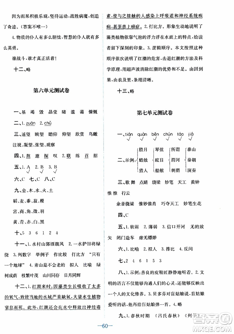 2019年課內(nèi)課外直通車語(yǔ)文六年級(jí)上冊(cè)人教版參考答案