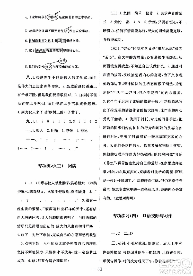 2019年課內(nèi)課外直通車語(yǔ)文六年級(jí)上冊(cè)人教版參考答案