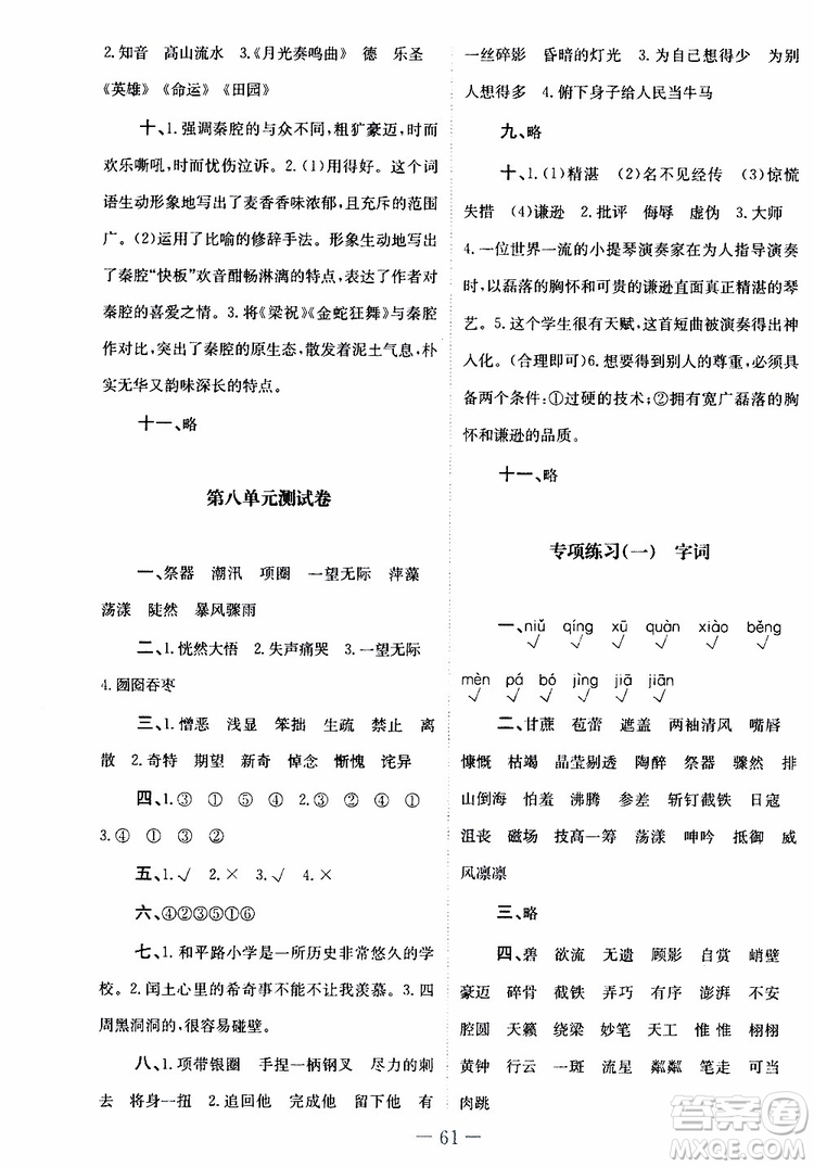 2019年課內(nèi)課外直通車語(yǔ)文六年級(jí)上冊(cè)人教版參考答案