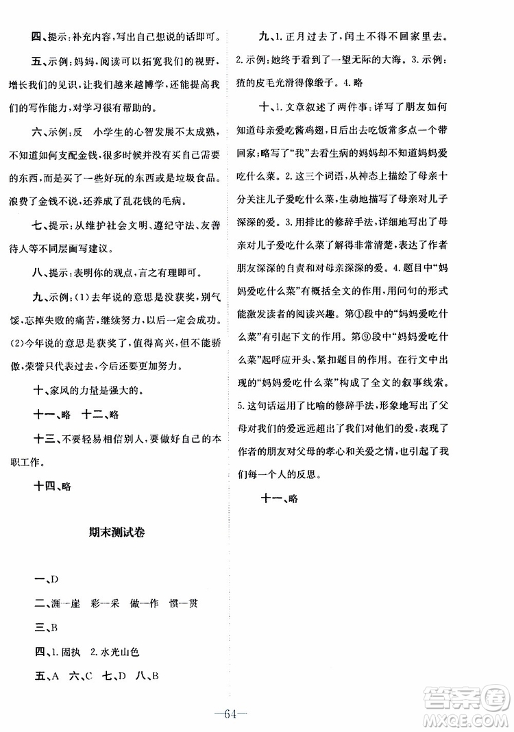2019年課內(nèi)課外直通車語(yǔ)文六年級(jí)上冊(cè)人教版參考答案
