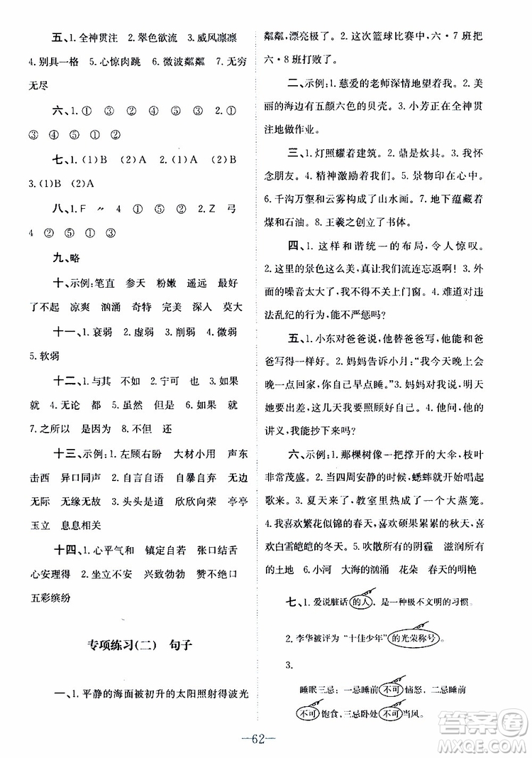 2019年課內(nèi)課外直通車語(yǔ)文六年級(jí)上冊(cè)人教版參考答案
