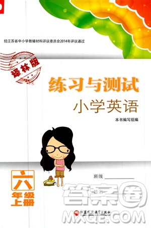 2019年練習與測試小學英語譯林版六年級上冊參考答案