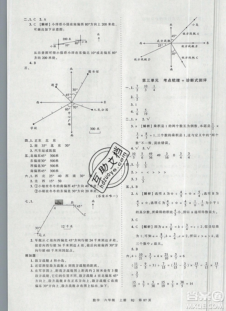 江西人民出版社2019年王朝霞考點梳理時習(xí)卷六年級數(shù)學(xué)上冊人教版答案