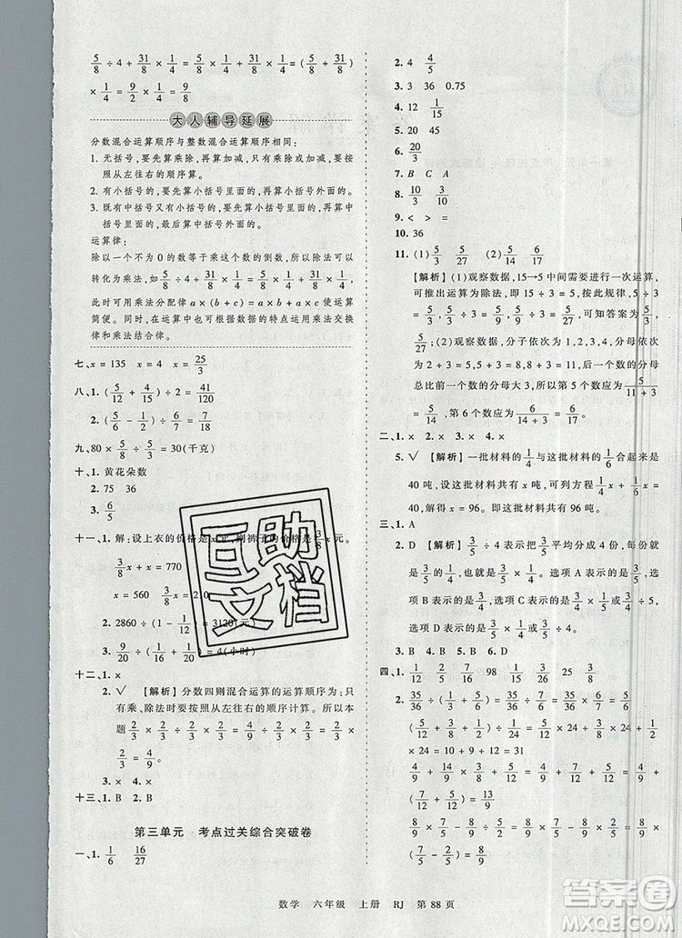 江西人民出版社2019年王朝霞考點梳理時習(xí)卷六年級數(shù)學(xué)上冊人教版答案