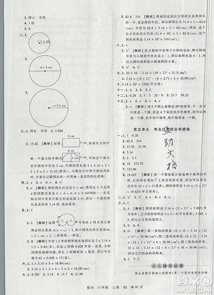 江西人民出版社2019年王朝霞考點梳理時習(xí)卷六年級數(shù)學(xué)上冊人教版答案
