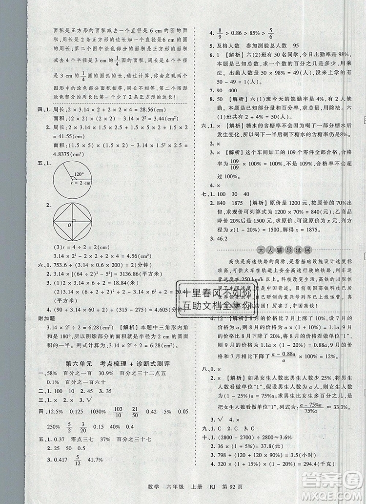 江西人民出版社2019年王朝霞考點梳理時習(xí)卷六年級數(shù)學(xué)上冊人教版答案
