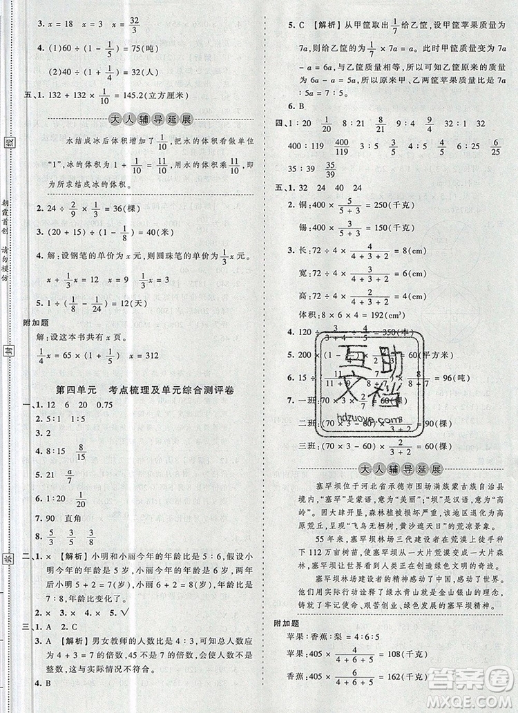 江西人民出版社2019年王朝霞考點梳理時習(xí)卷六年級數(shù)學(xué)上冊人教版答案