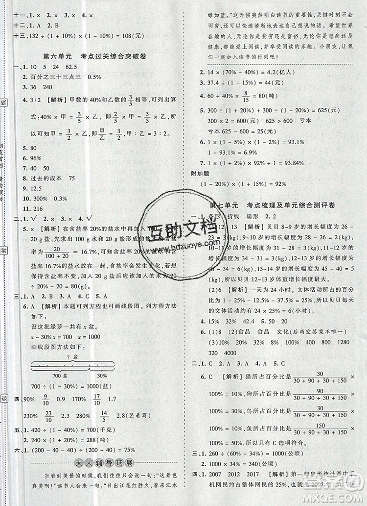 江西人民出版社2019年王朝霞考點梳理時習(xí)卷六年級數(shù)學(xué)上冊人教版答案